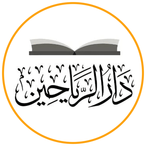 دار الرياحين
