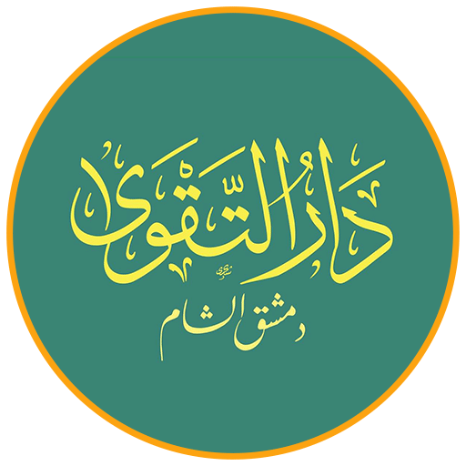 Darul Taqwa دار التقوى