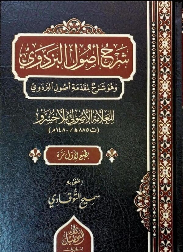 شرح اصول البزدوي