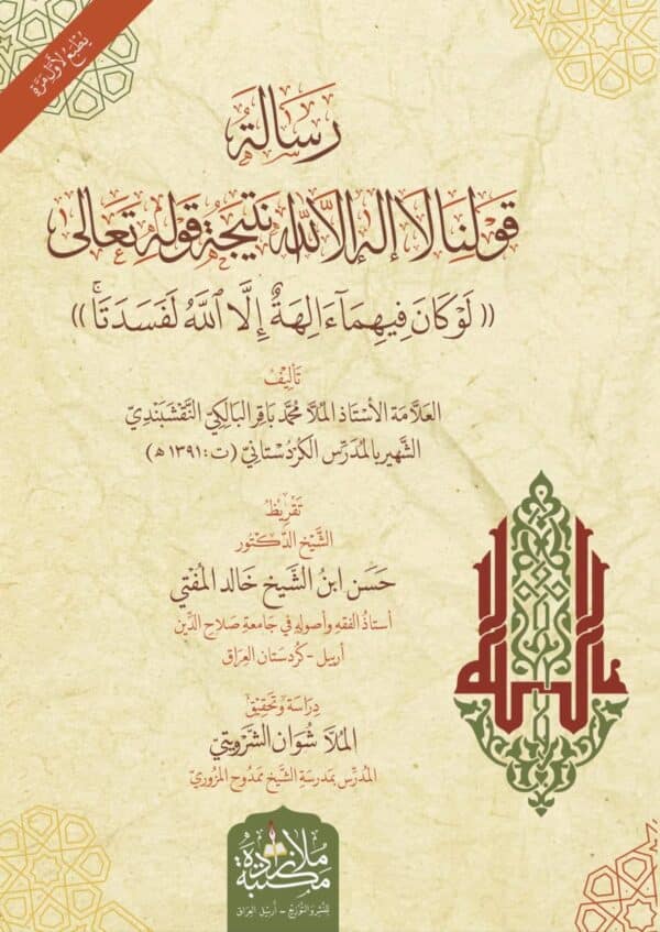 رسالة قولنا لا إله إلا الله