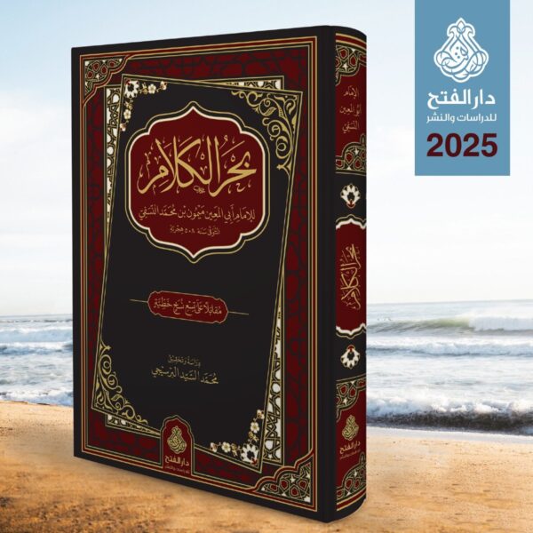 بحر الكلام ط٢