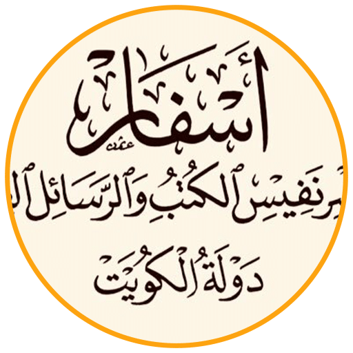 أسفار
