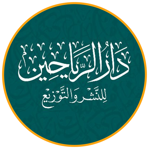 دار الرياحين